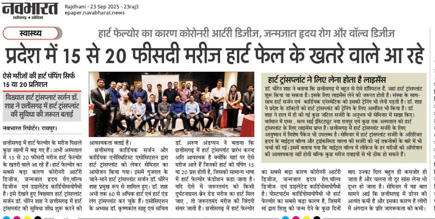 Spreading Hope, Saving Hearts — Inspiring Chhattisgarh to Embrace the Life-Changing Gift of Heart Transplantation